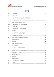 西溪山庄3组团施工现场临时用电组织设计