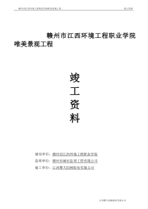 园林绿化竣工资料(全套)doc