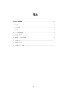 园林绿化管养细则