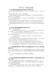 第4章思考题和习题解答