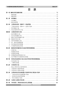 园林绿化管理处草花采购项目(施组)