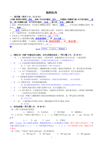 第4章栈与队列自测卷答案