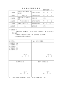 园林绿化资料