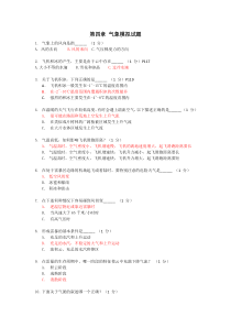 第4章模拟题(答案版)