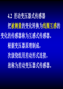 第4章电感式2差动变压器.