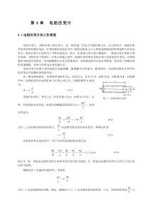 第4章电阻应变计