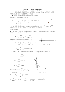 第4章真空中的静电场