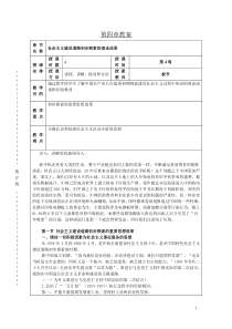 第4章社会主义建设初步探索的理论成果教案