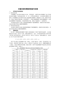 第4章课程论文多重共线性模型的检验与处理