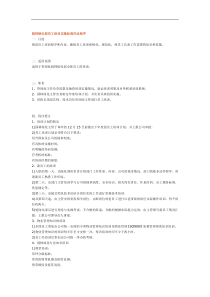 园林绿化部员工培训实施标准作业程序