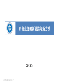 银行负债业务分类及营销策略方案