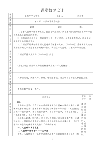 第4课八国联军侵华战争教案