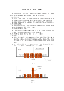 西班牙筒瓦施工方案