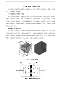 第4章蓄电池及其充放电模式