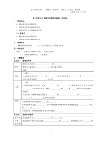 第4节细胞中的糖类和脂质导学案