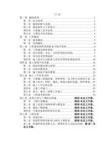 西苑三期二标段施工组织设计