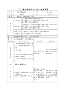 第4课-工作表的格式化与打印教学设计