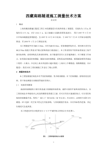 西藏南路越江隧道施工测量方案