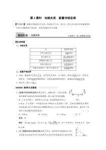 第4课时功能关系能量守恒定律