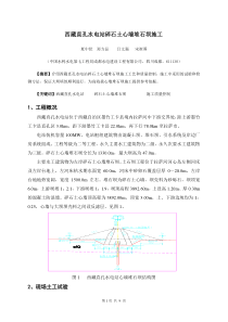 西藏直孔水电站碎石土心墙堆石坝施工