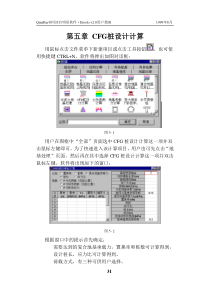 第5章CFG桩设计计算