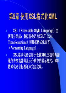 第5章使用XSL格式化XML