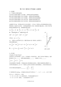 第5章刚体力学基础动量矩