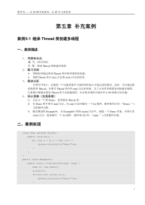 第5章多线程_补充案例