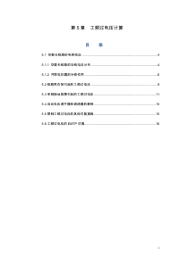 第5章工频过电压计算