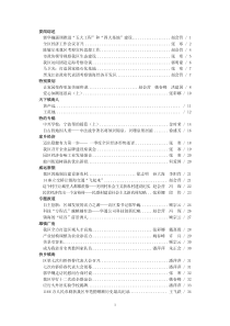 要闻综述郭华巍强调推进“五大工程”和“四大基地”建设