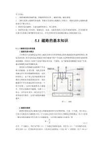 第5章电磁场与变压器