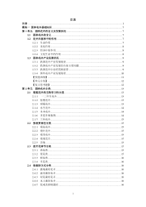 园林花卉基础知识