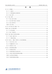 观心山居装饰装修工程施工方案