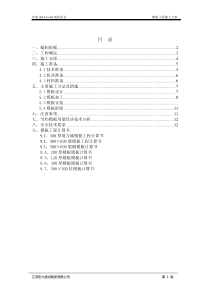 观澜花园模板工程施工方案