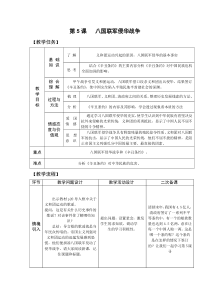 第5课   八国联军侵华战争