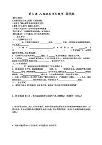 第5课  八国联军侵华战争 导学案