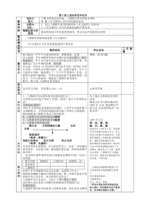 第5课八国联军侵华战争教案