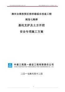 规划七路桥深基坑开挖施工方案审批版