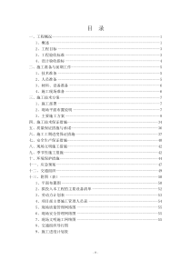 规划六路施工组织设计(修改)