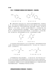 新药设计与合成总复习