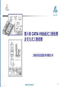 第6章CATIAV5工程绘图.