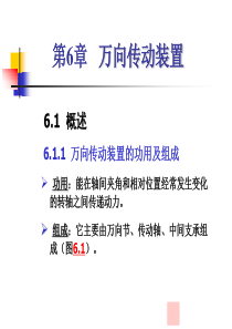 第6章万向传动装置.