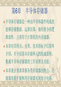 第6章半导体存储器.