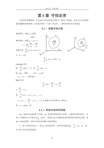 第6章守恒定律