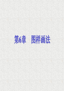 第6章图样画法.