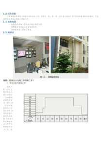 视频监控系统工程施工准备