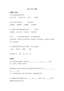 第6章耐火建筑材料-习题