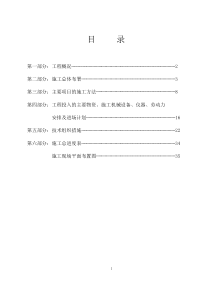 角嵩公路至海口滨江路段施工组织设计