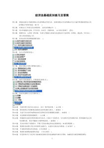 职业技能实训(一)-《经济法基础》实训练习及答案