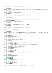 职业技能实训-形成性考核_基础会计_答案(有80的题,没有的自己百度)